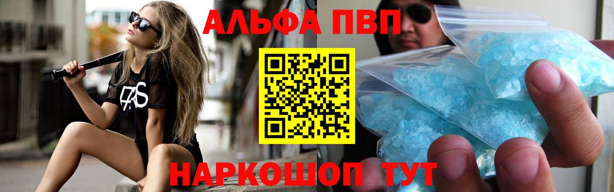 Alpha PVP VHQ  Alpha-PVP кристаллы  A PVP СК  Вход с VPN  Клинцы 