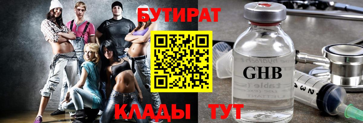 Клинцы  БУТИРАТ оксибутират  Вход с VPN 