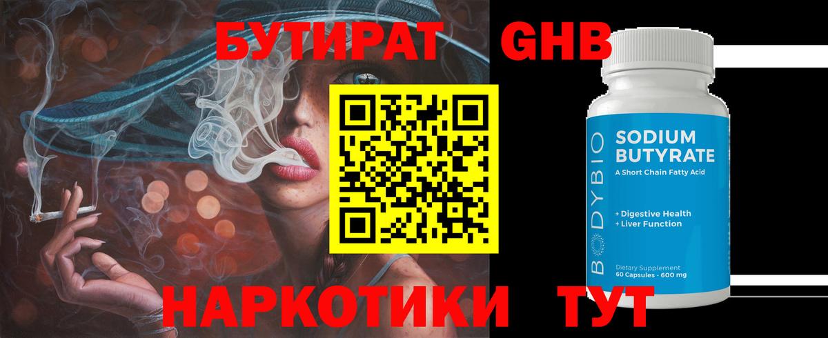 Бутират вода Клинцы