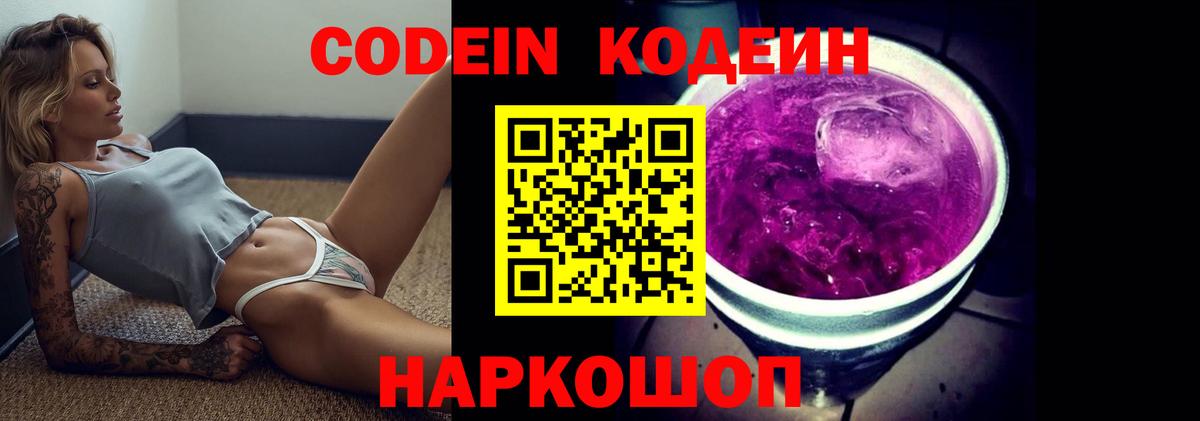 Клинцы  Codein напиток Lean (лин)  Кодеиновый сироп Lean Purple Drank  Вход с VPN 