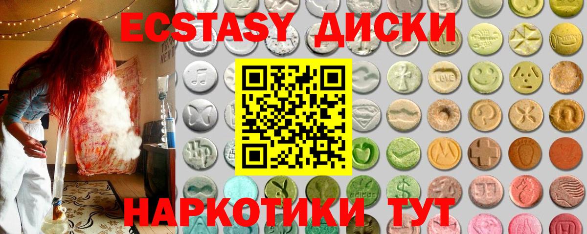 Клинцы  ЭКСТАЗИ круглые  купить наркотик  Экстази  Ecstasy Cube  Вход с VPN 