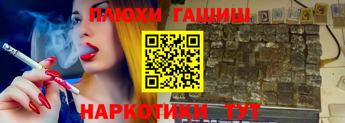 ГАШ хэш Клинцы
