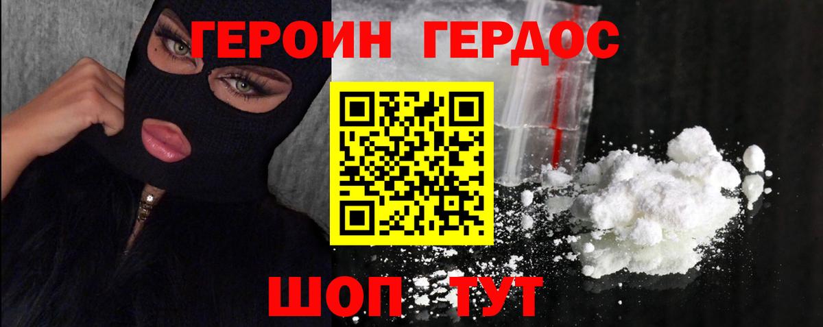 ГЕРОИН Heroin Клинцы