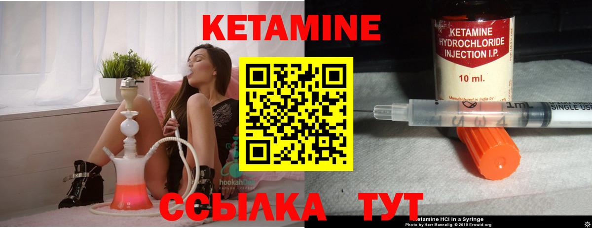 КЕТАМИН ketamine Клинцы